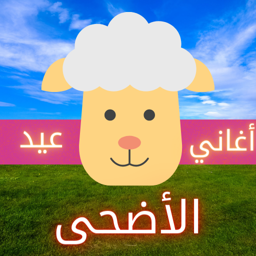 The best Eid al-Adha songs  Without the net