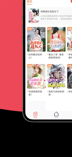Android application 夜讀 screenshort