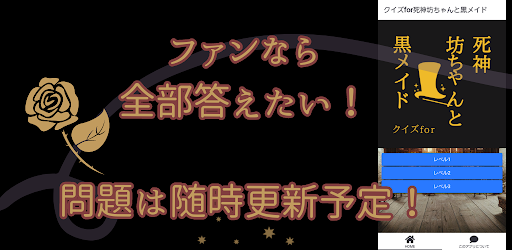 クイズfor死神坊ちゃんと黒メイド Screen 2