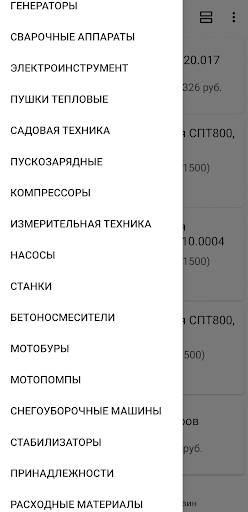 Android application Магазин Elitech 🇷🇺 screenshort