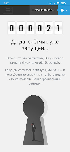 Курить, чтобы бросить! Screen 3
