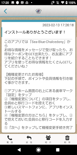 Sea-Blue-Chalcedonyの公式アプリ Screen 2
