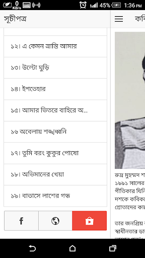 কবি রুদ্র মুহম্মদ শহিদুল্লাহ Screenshot 3 - AppWisp.com
