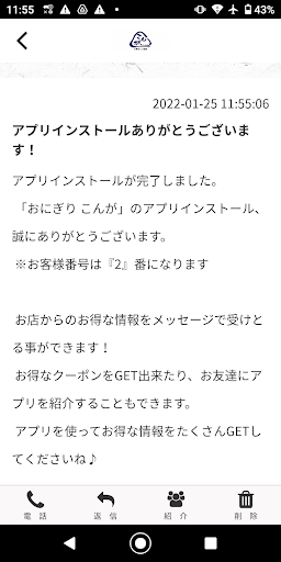おにぎり こんが Screen 2