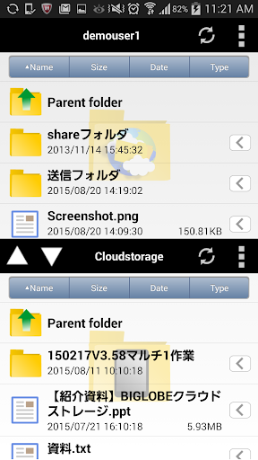 BIGLOBE Cloudstorage Screen 3