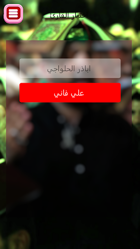 دعاء الفرج بدون انترنت Screen 3