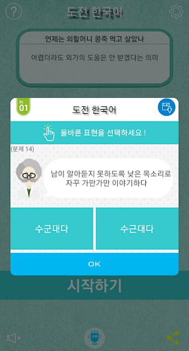 KoreanQuiz Screen 2