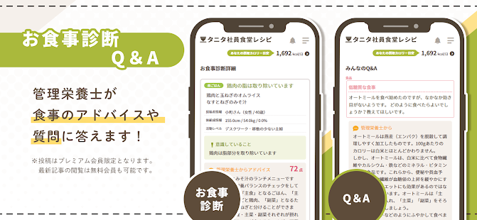 タニタ社員食堂レシピ スクリーンショット