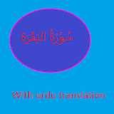 Surah Al Baqarah icon