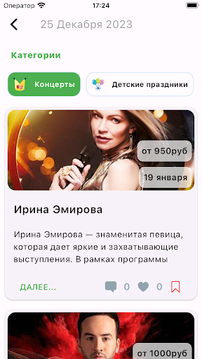 Липецк Парки и Мероприятия Screen 2