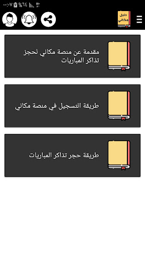 Guide for makani ticket Screen 2
