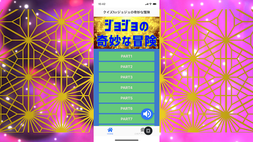 クイズforジョジョの奇妙な冒険 Screen 3