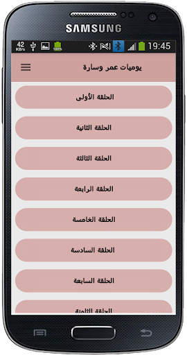 رواية يوميات عمر وسارة Screen 3