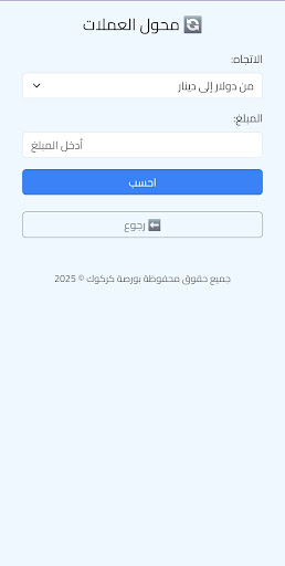 بورصة كركوك screenshot 4