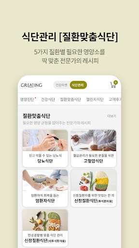 그리팅 - 맛있는 건강식 Screenshot 3 - AppWisp.com