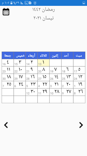 التقويم الهجري والميلادي Screen 3