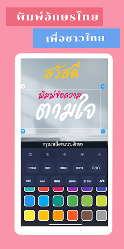 แอปใส่ข้อความบนรูปภาพ Screen 3