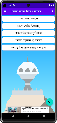 বাংলাদেশিদের জন্য ওমান গাইড Screen 2