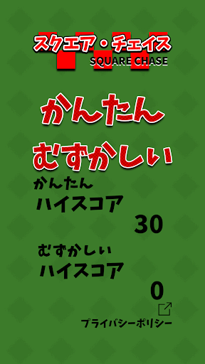 Android application スクエアチェイス screenshort