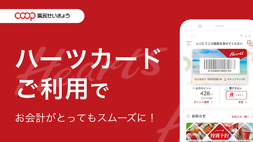 Android application ハーツアプリ screenshort