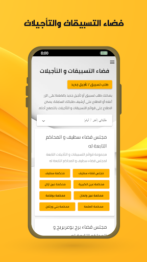 فضاء المحامي - ناحية سطيف Screen 3