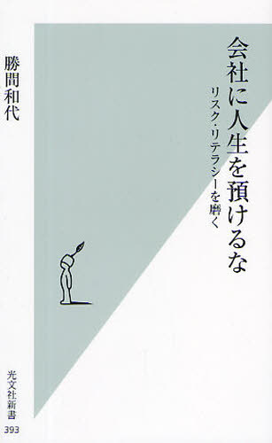会社に人生を預けるな Deur 勝間和代 Oudioboeke Op Google Play