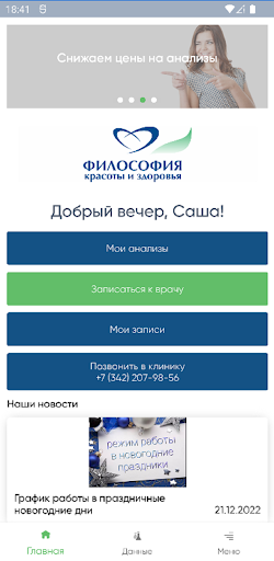 Философия красоты и здоровья Screen 3