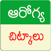Health Tips Telugu (Arogya Chitkalu)