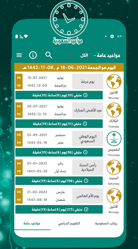 مواعيد السعودية Screen 3