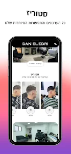 Daniel Edri | דניאל אדרי