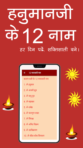 HANUMAN CHALISA Screen 3