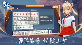 Game screenshot 雀夢麻雀(Mahjong Dream) hack