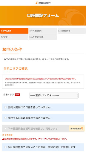 宮崎太陽銀行アプリ Screen 2