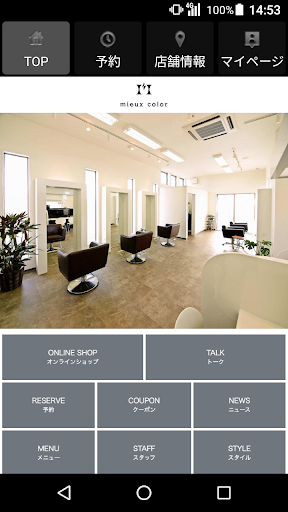 Android application 美容室・ヘアサロン mieux color（ミューコロル）公 screenshort