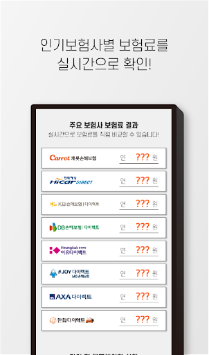 다이렉트운전자보험비교견적 운전자보험 형사합의금 자동차 Screen 3