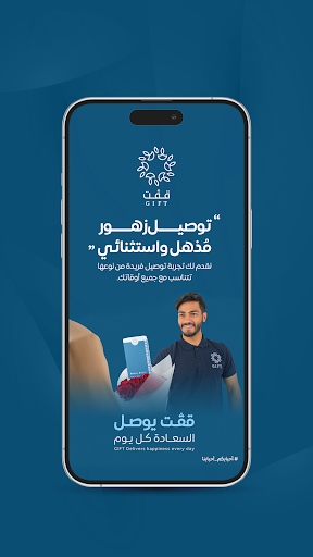 قڤت -GIFT ورد أونلاين Screen 2