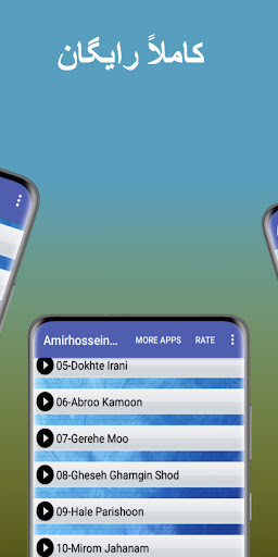 آهنگ های امیرحسین افتخاری Screen 2