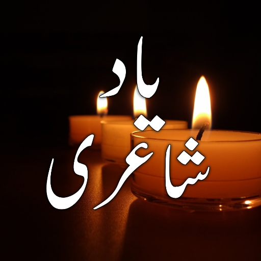 Yaad Shayari یاد شاعری logo