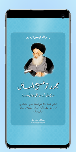 Android application Sistani Tauzeeh - Urdu screenshort