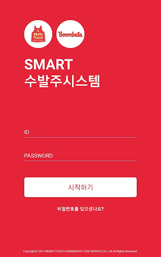 맘스터치 수발주 Screen 3