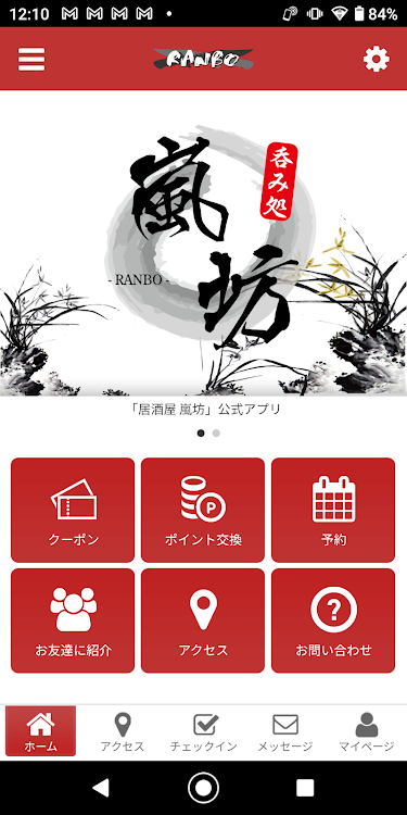 呑み処RANBO 嵐坊 加治木町の居酒屋 公式アプリ - 2.20.0 - (Android)