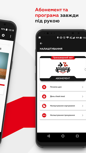 Shulak Gym Screen 2