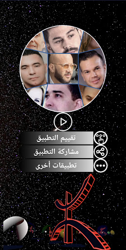 rif music sans internet 2023 Screen 2