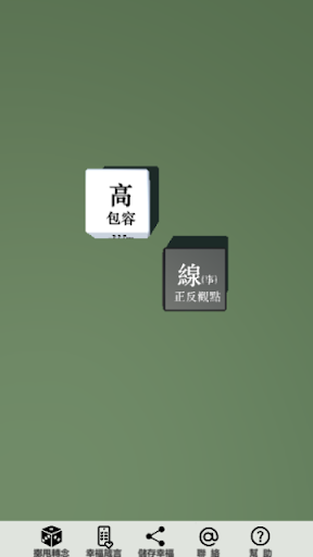 Android application 幸福矩陣神器 screenshort