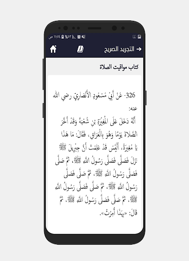 مسابقة الإمام الأوزاعي Screen 3