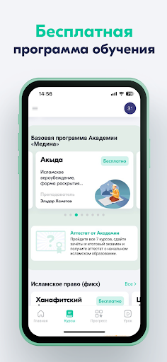 Академия Медина Screenshot 2 - AppWisp.com