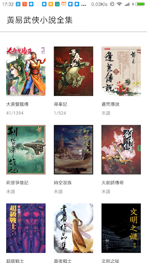 黃易武俠小說全集-免费的武侠小说