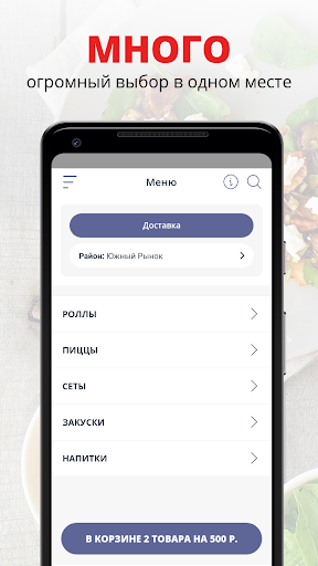 Android application КусьРолл | Анапа screenshort