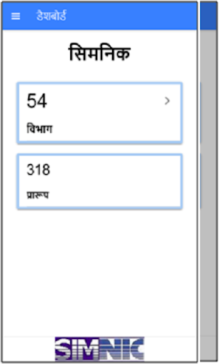 Android application SIMNIC screenshort