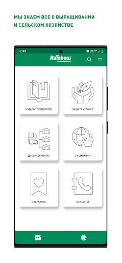 Android application Rainbow Agro screenshort